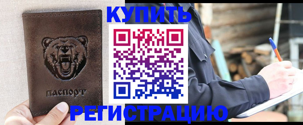 временная регистрация недорого в Торжоке